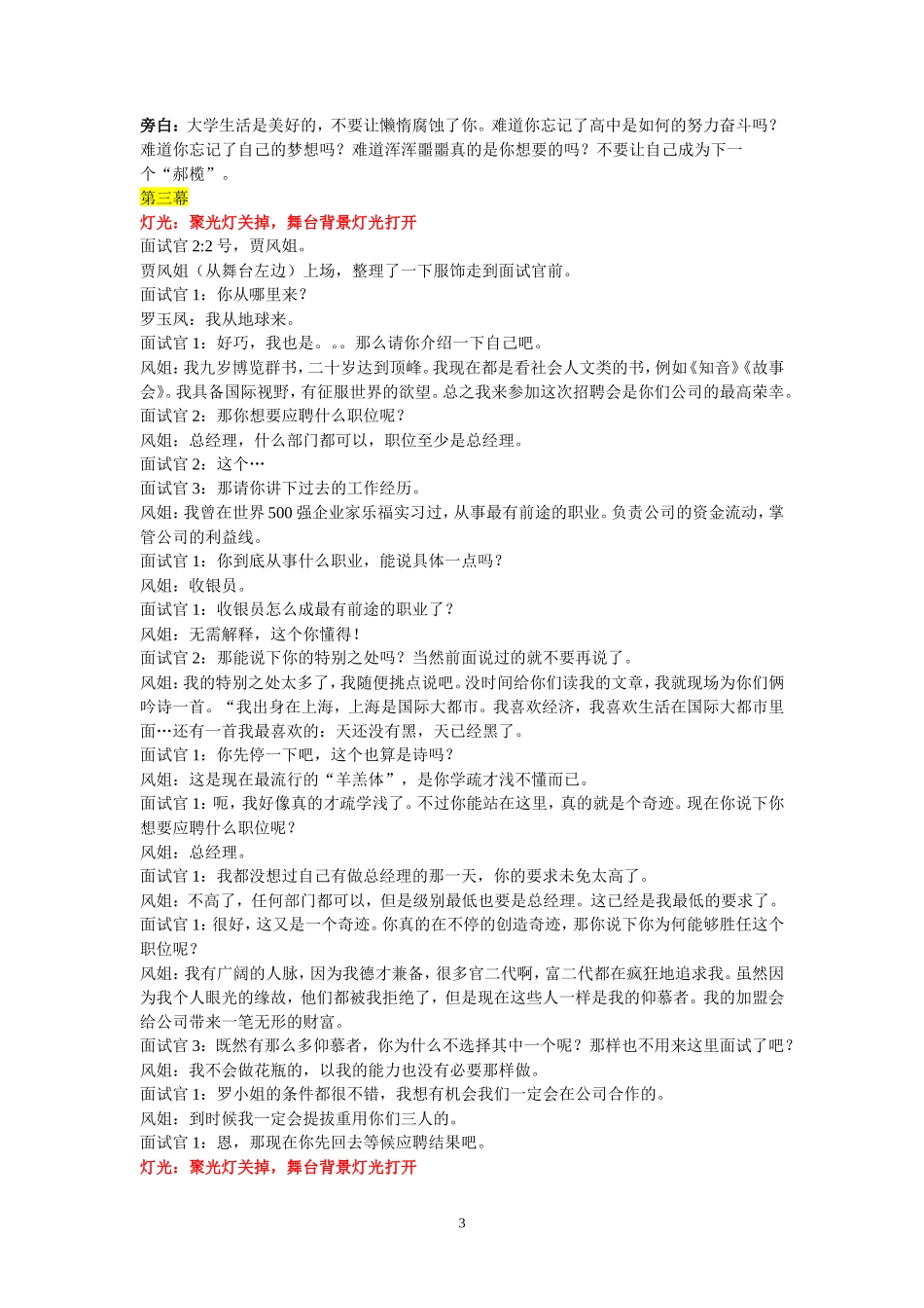 搞笑校园话剧小品剧本《招聘会》_第3页