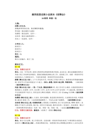 搞笑校园话剧小品剧本《招聘会》