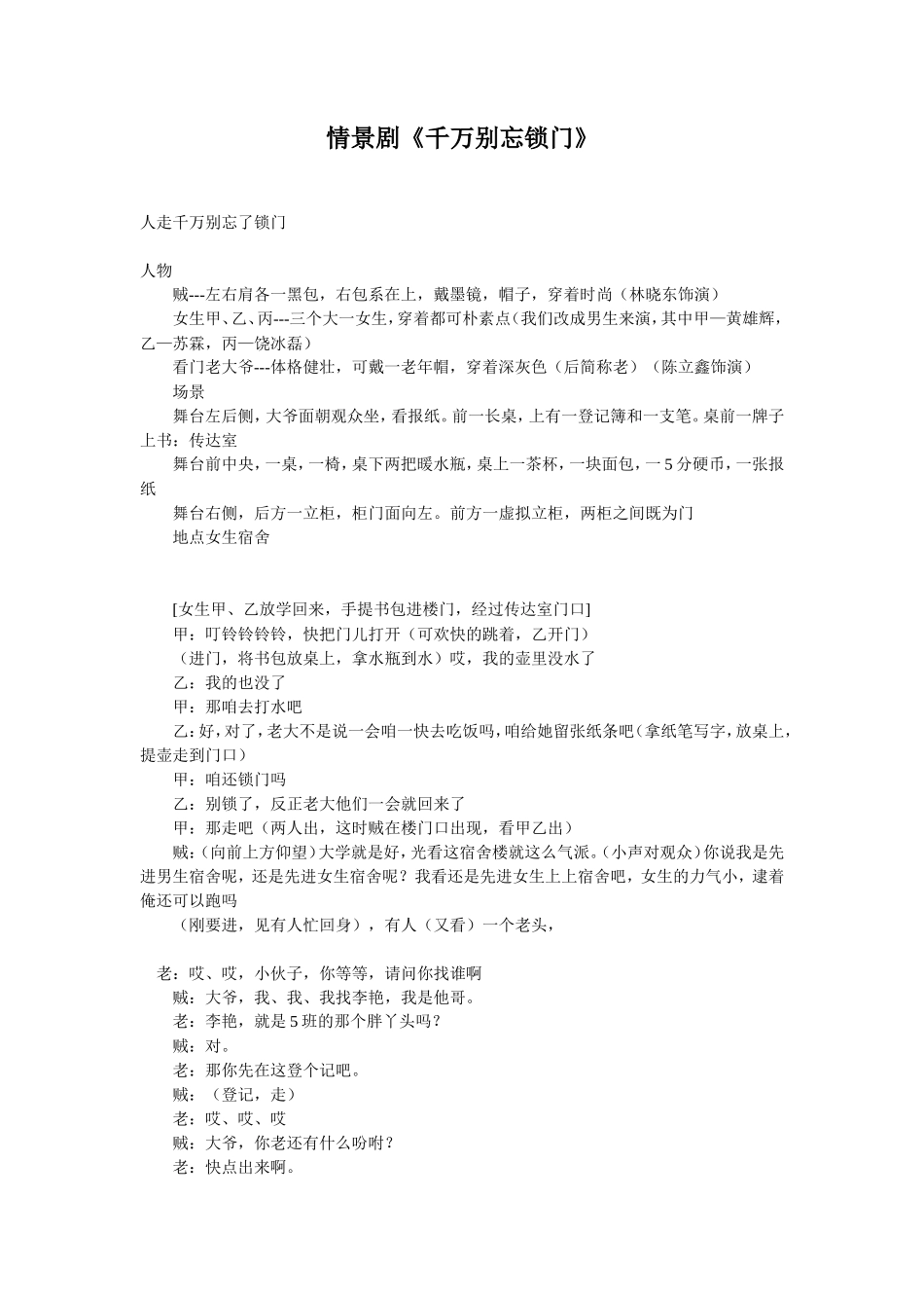 搞笑校园小品剧本[1]_第1页