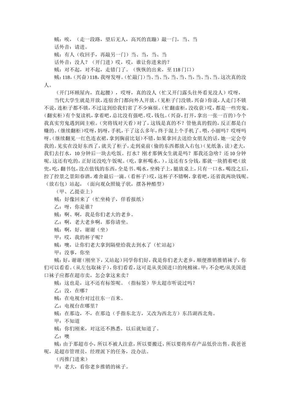 搞笑校园小品剧本[1]_第2页