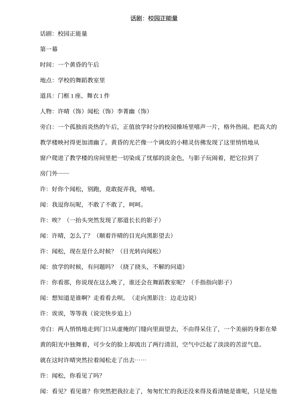 话剧：校园正能量_第1页