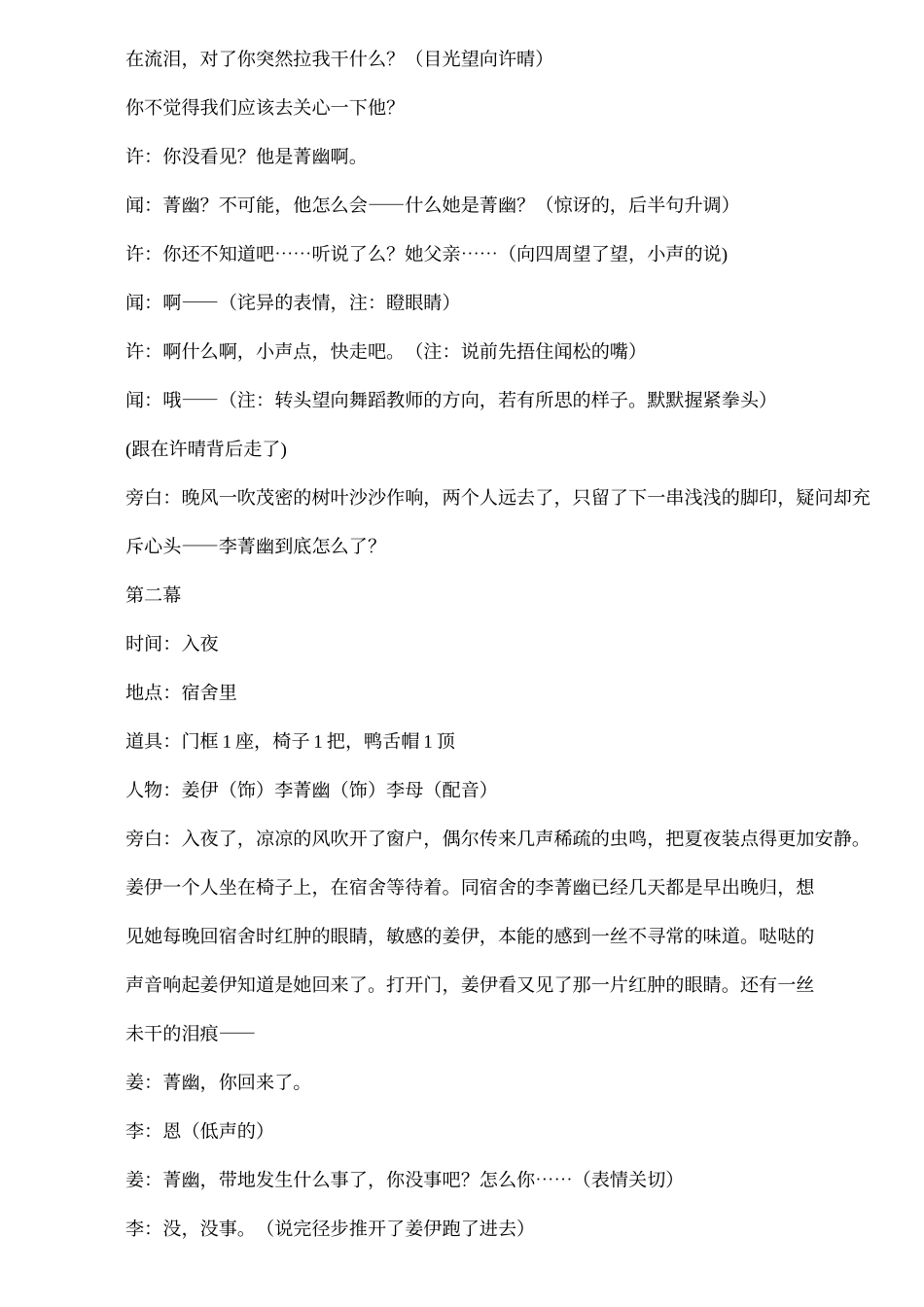 话剧：校园正能量_第2页