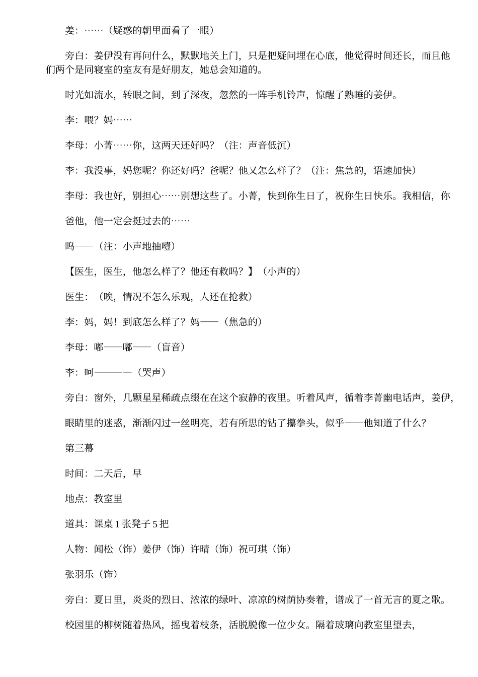 话剧：校园正能量_第3页