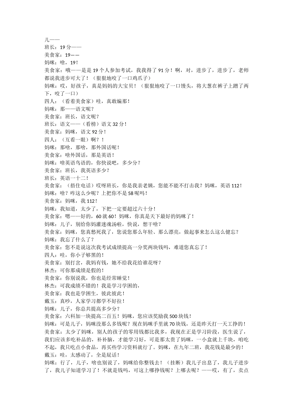 六一小品《课间十分钟》(5人校园小品剧本)_第2页