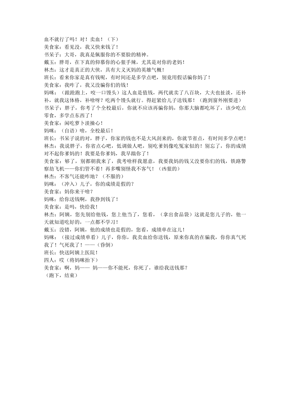 六一小品《课间十分钟》(5人校园小品剧本)_第3页
