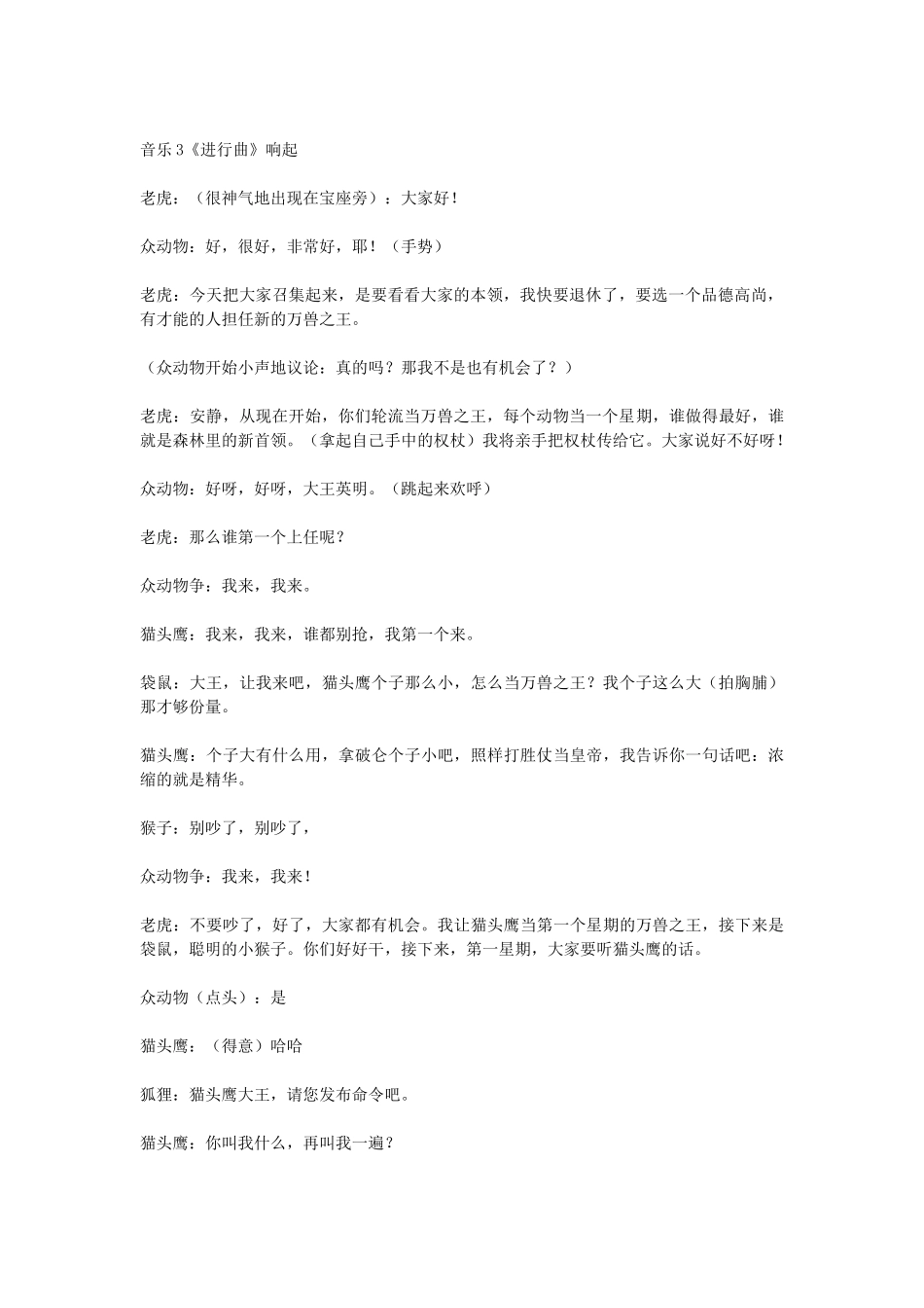 清溪爱心医院路线与校园童话剧《万寿之王》剧本_第2页