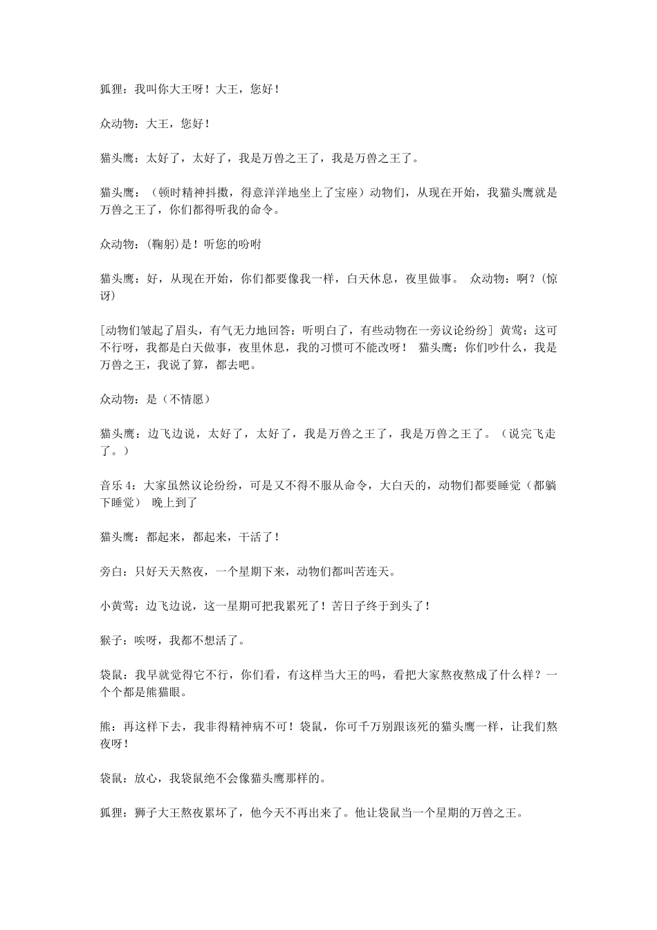 清溪爱心医院路线与校园童话剧《万寿之王》剧本_第3页