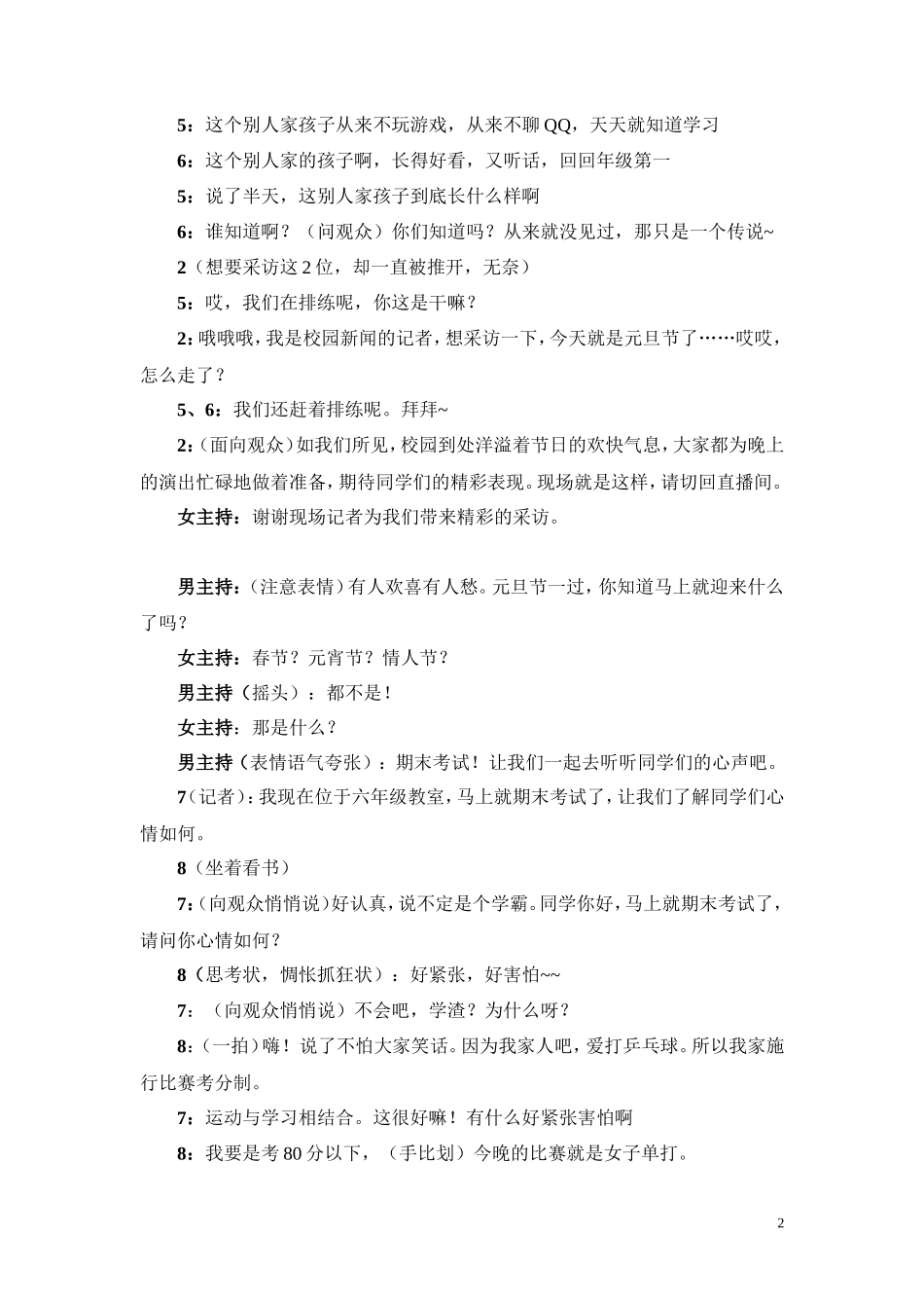 史上最强最完整最搞笑元旦节目小品剧本校园新闻联播_第2页