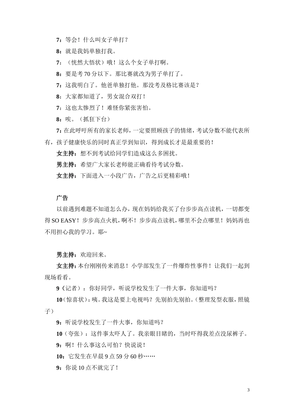 史上最强最完整最搞笑元旦节目小品剧本校园新闻联播_第3页