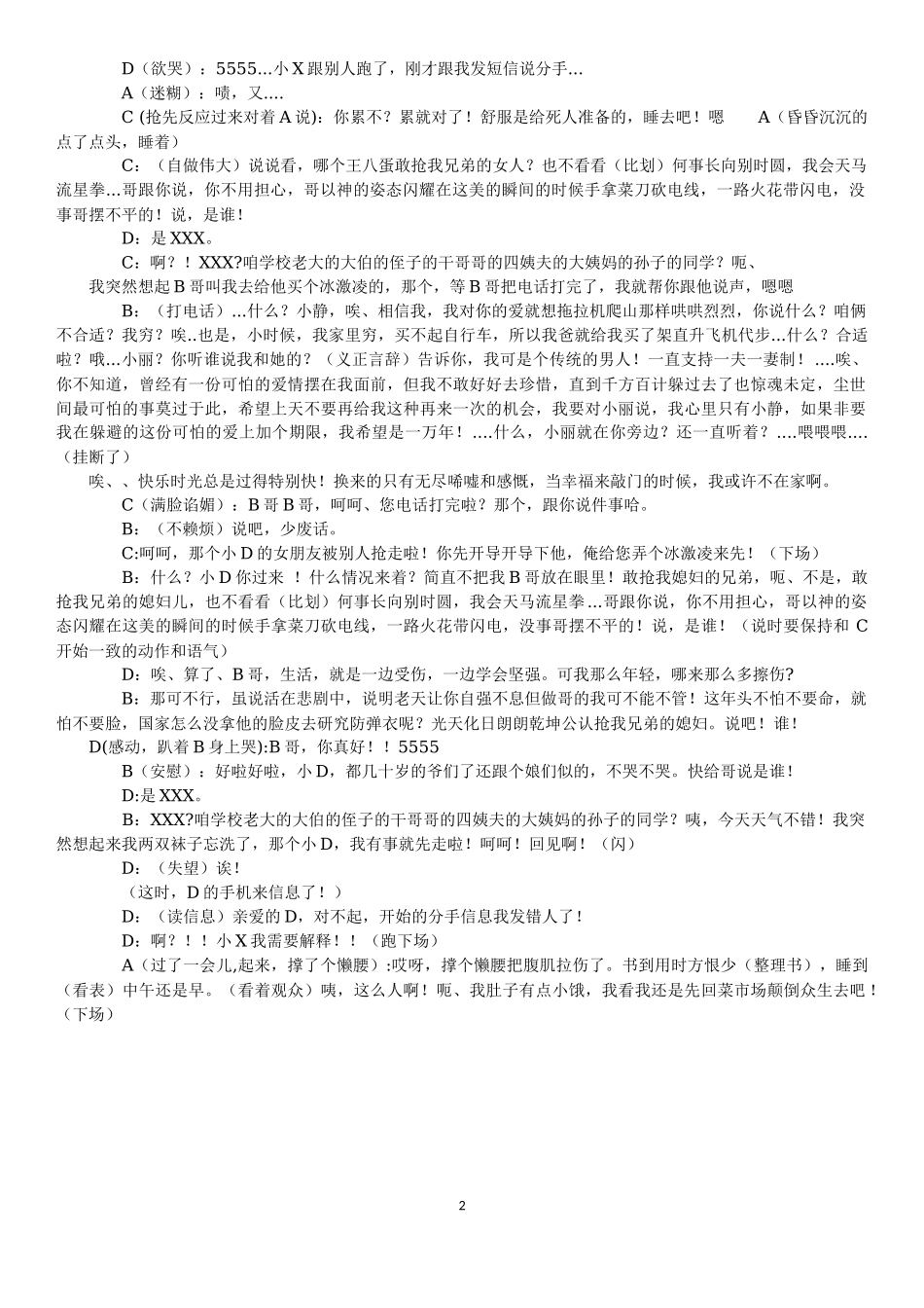 四人无厘头搞笑校园小品剧本_第2页