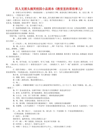 四人无厘头搞笑校园小品剧本