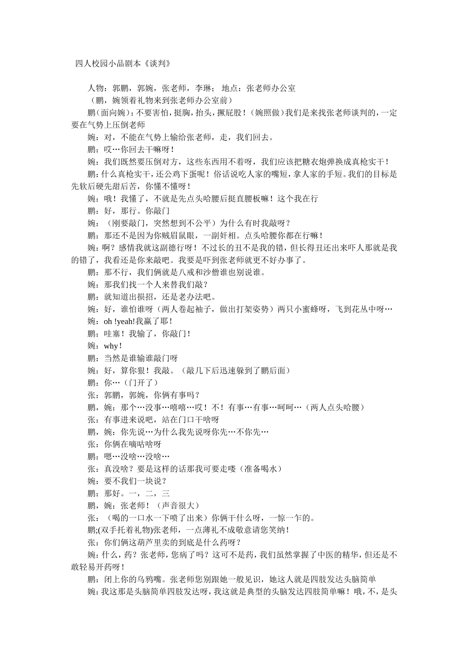 四人校园小品剧本_第1页