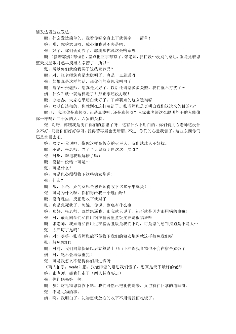 四人校园小品剧本_第2页