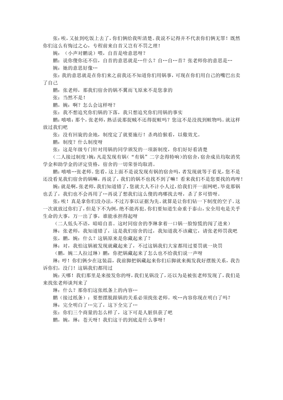 四人校园小品剧本_第3页