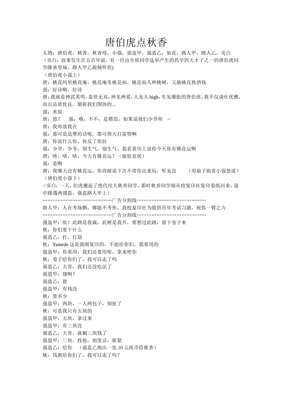 唐伯虎点秋香小品剧本_第1页