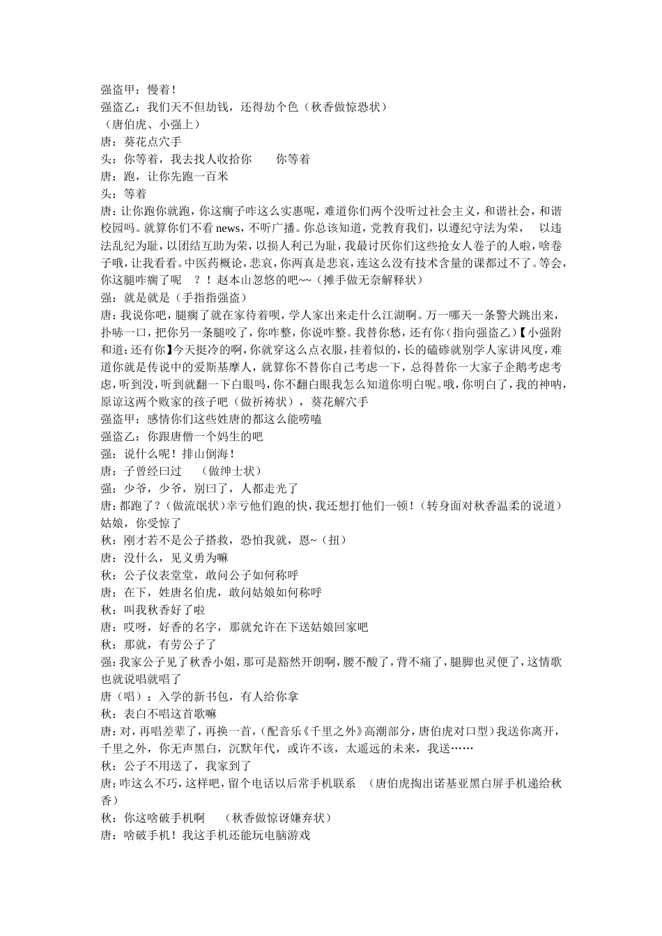 唐伯虎点秋香小品剧本_第2页