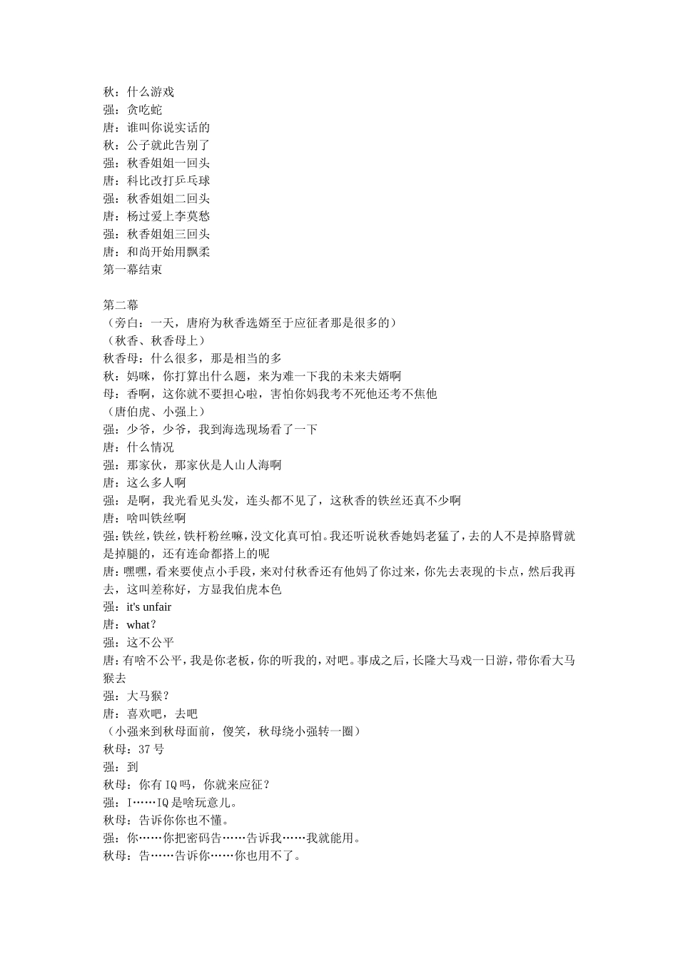 唐伯虎点秋香小品剧本_第3页