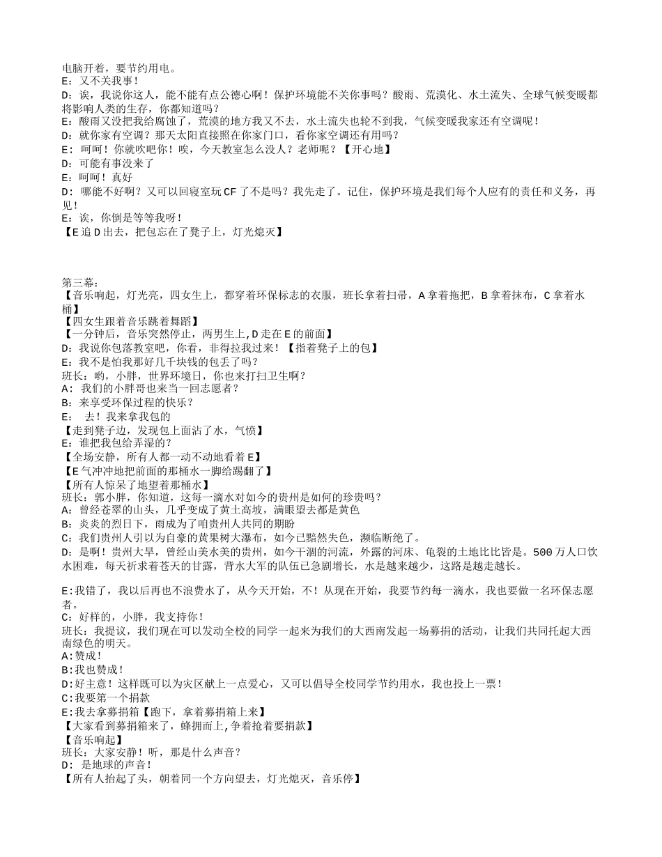 听-地球的声音(大学校园原创环保话剧舞台剧小品剧本)_第2页