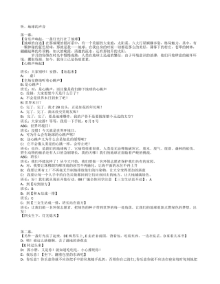 听-地球的声音(大学校园原创环保话剧舞台剧小品剧本)