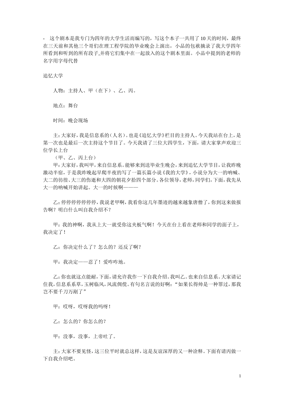 小品--追忆大学_第1页