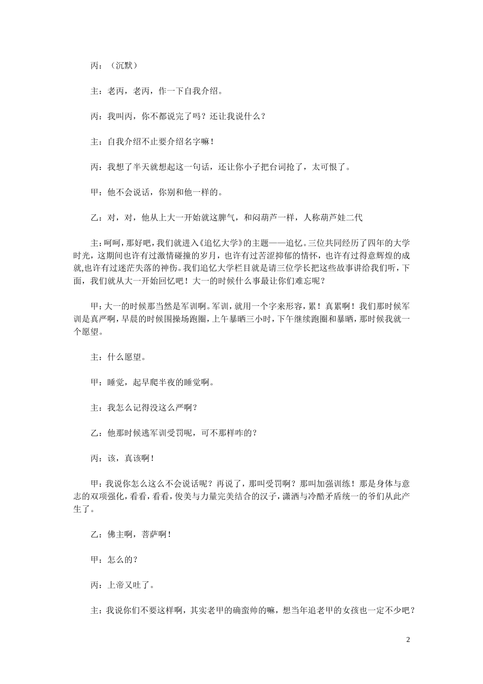 小品--追忆大学_第2页