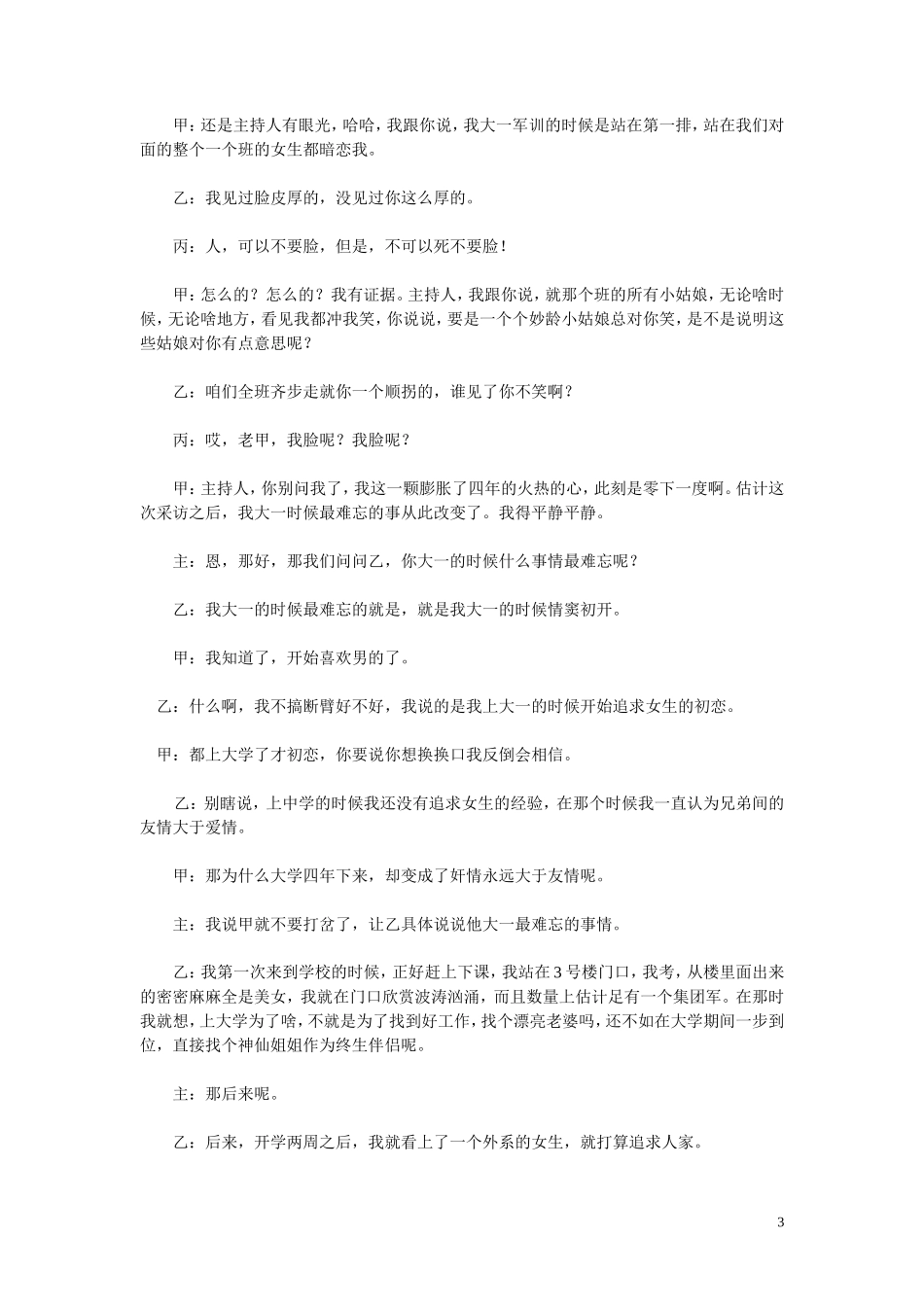 小品--追忆大学_第3页