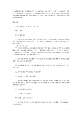 小品--追忆大学