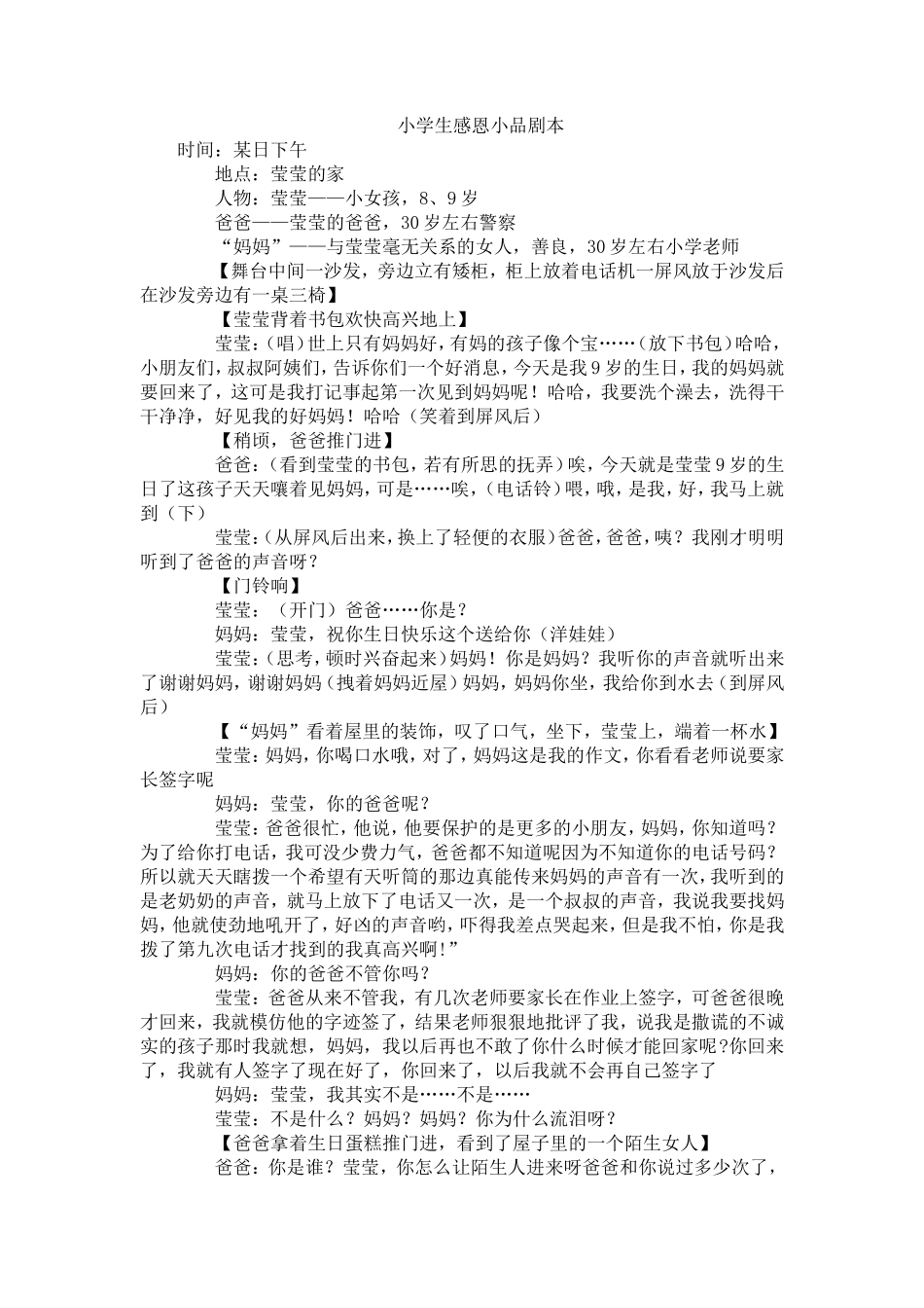 小学生感恩小品剧本_第1页