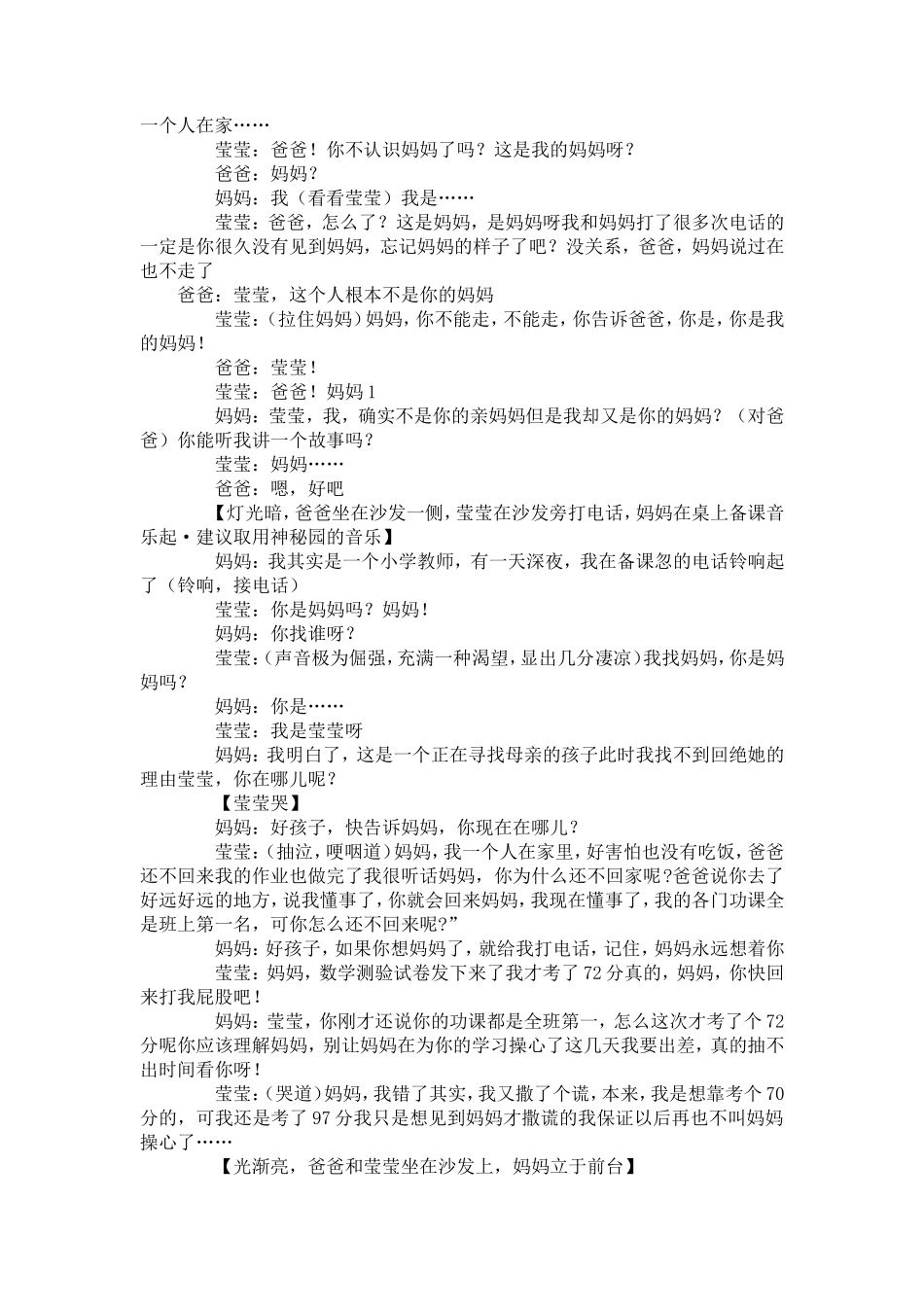 小学生感恩小品剧本_第2页