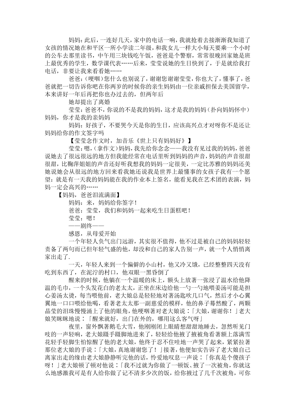 小学生感恩小品剧本_第3页