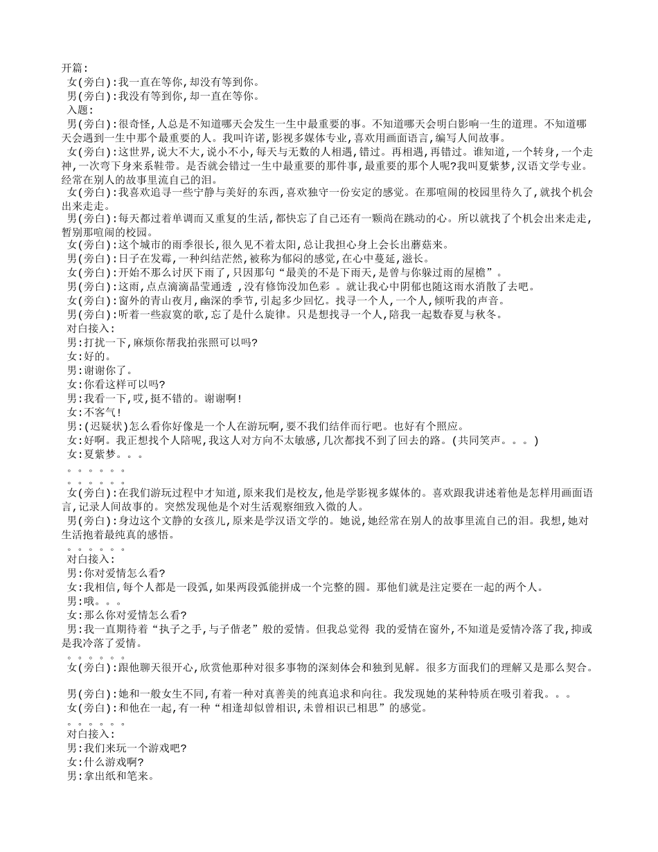 校园爱情题材小品剧本;遇见.爱_第1页