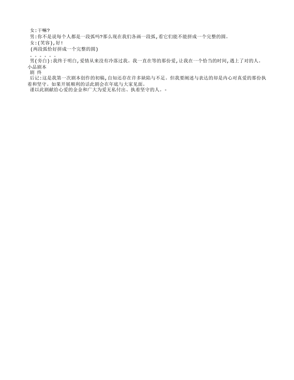 校园爱情题材小品剧本;遇见.爱_第2页