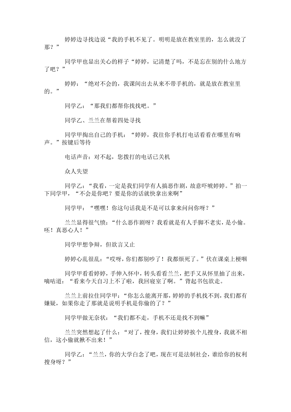 校园安全主题小品剧本_第2页