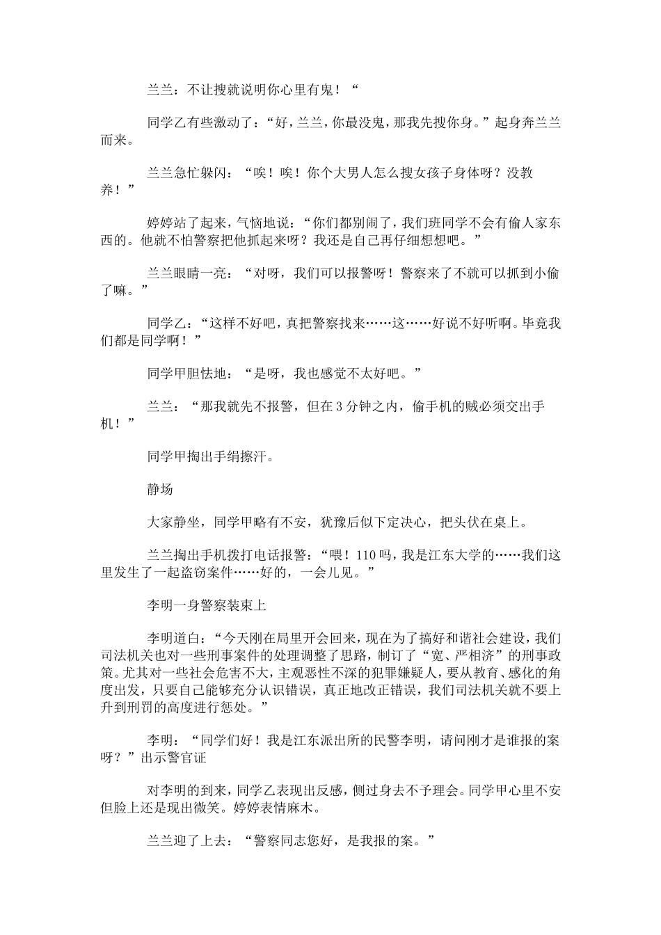 校园安全主题小品剧本_第3页