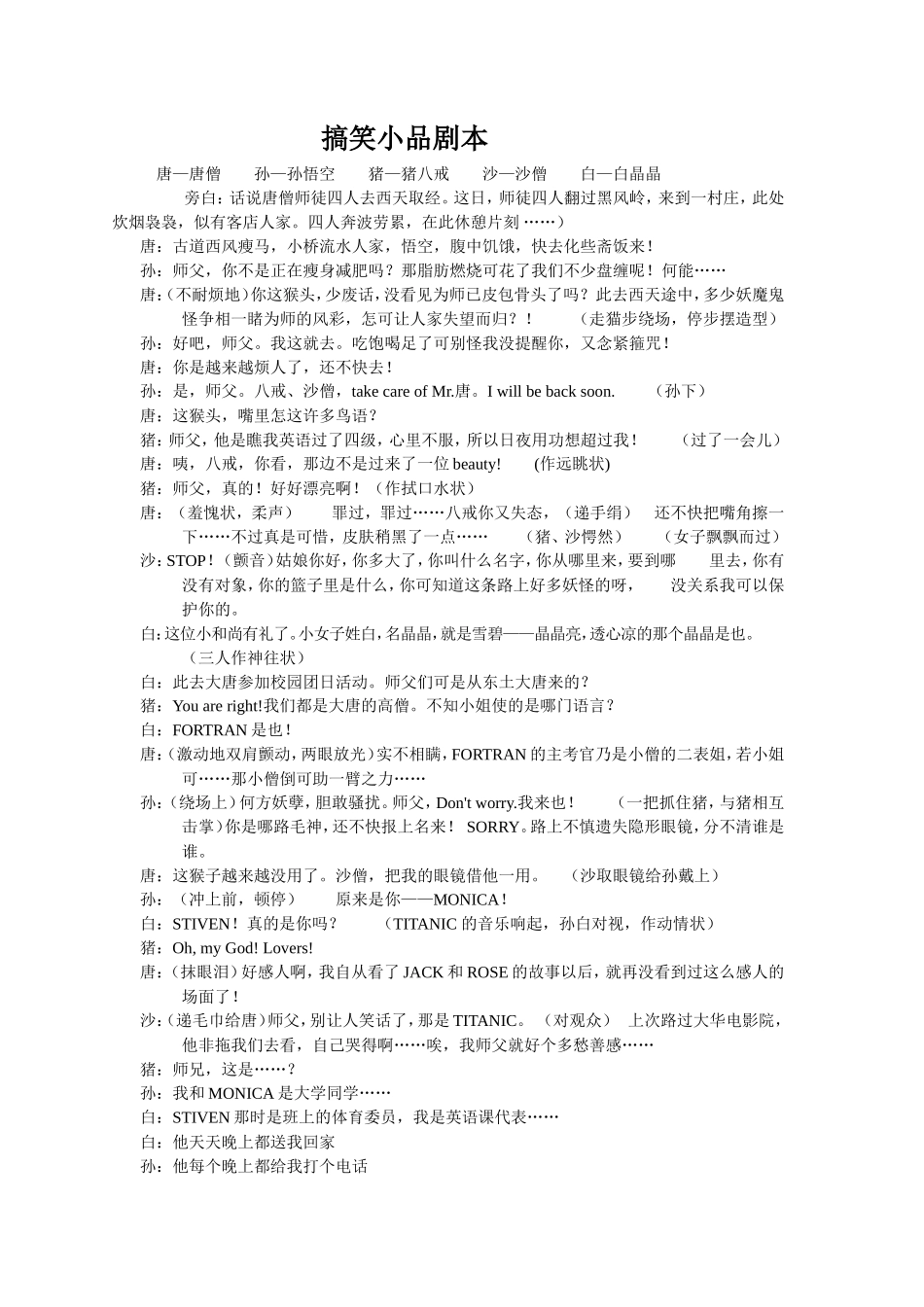 校园班级搞笑小品剧本_第1页