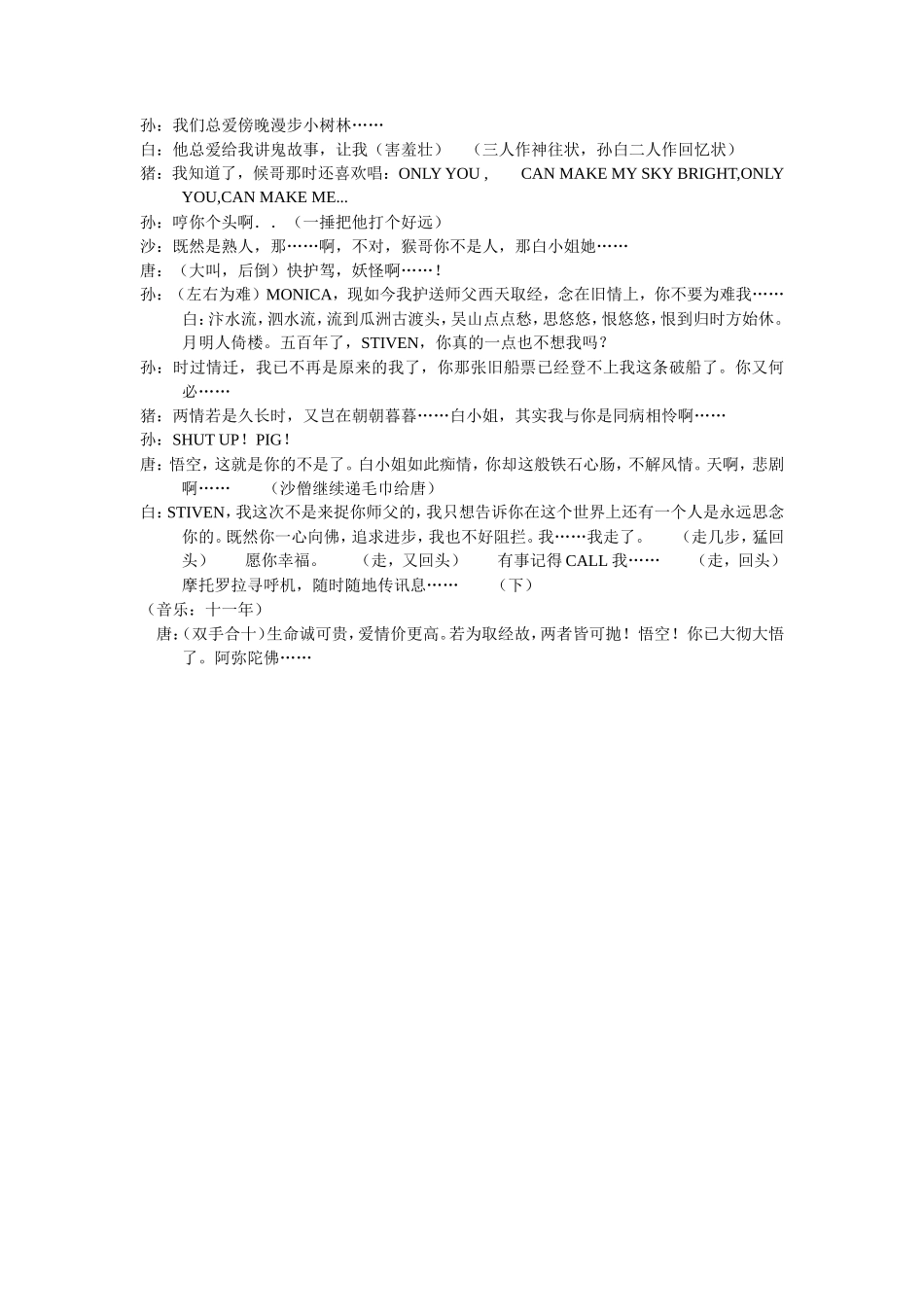 校园班级搞笑小品剧本_第2页