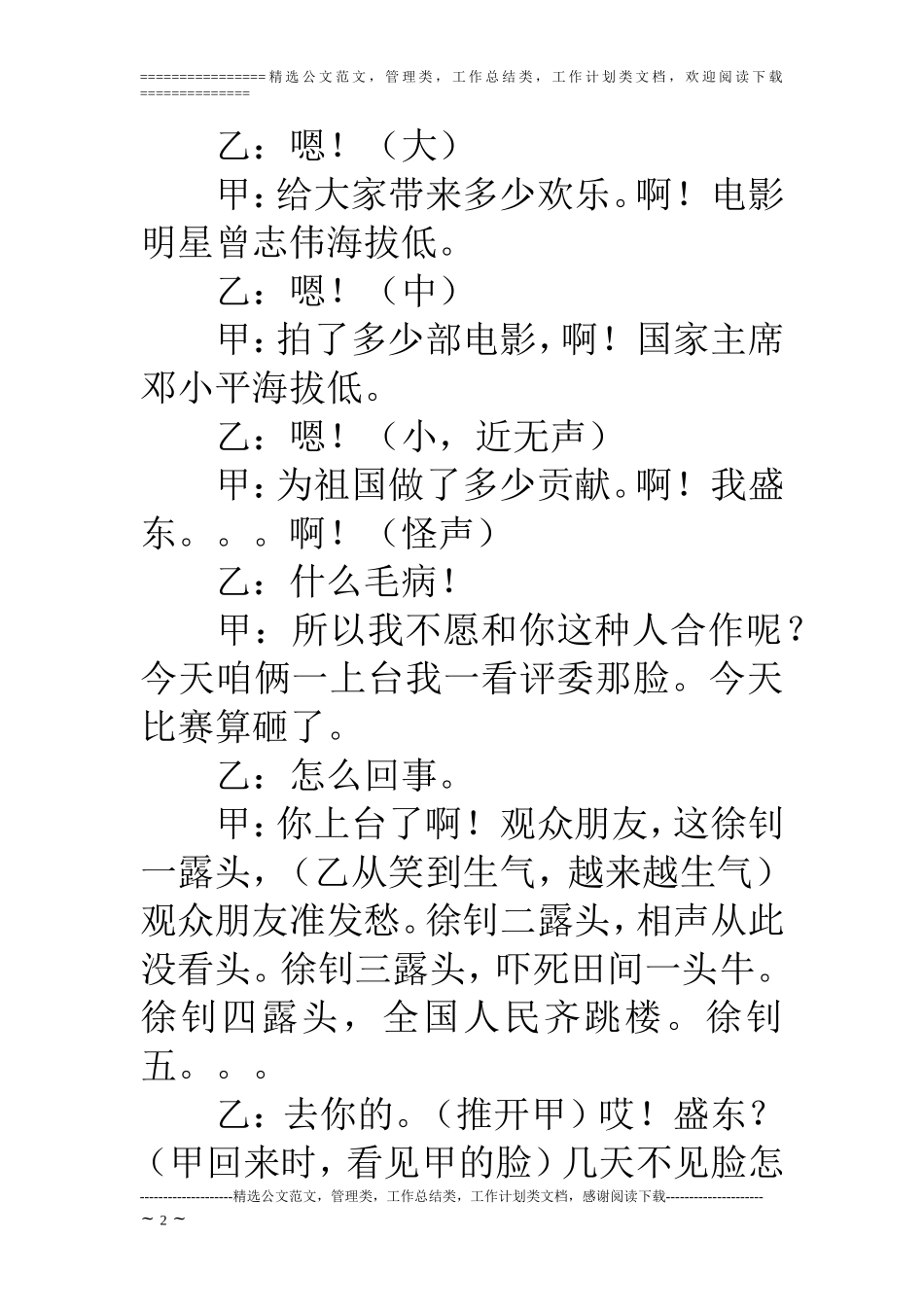 校园搞笑相声小品剧本-问题不少_第2页