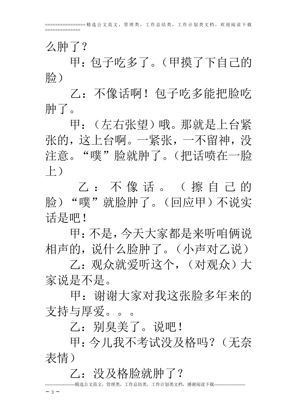 校园搞笑相声小品剧本-问题不少_第3页
