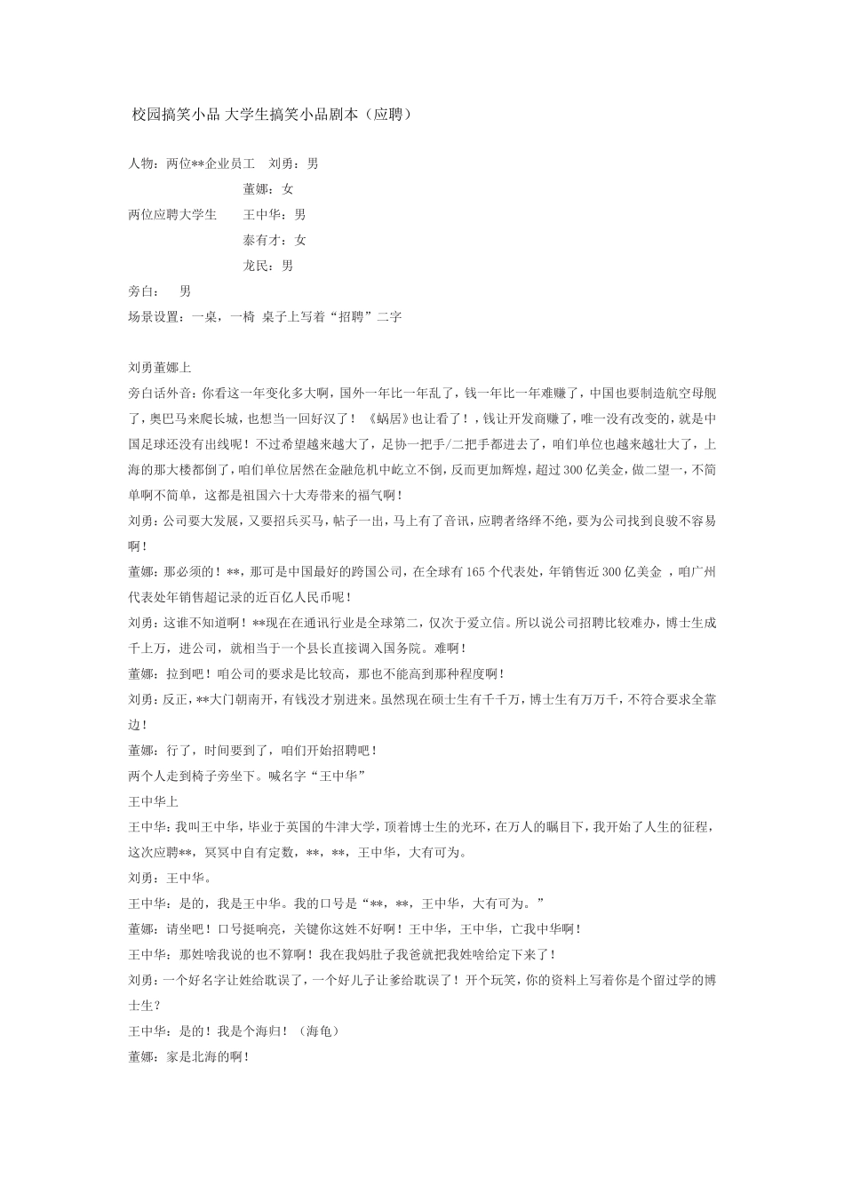 校园搞笑小品-大学生搞笑小品剧本 (1)_第1页
