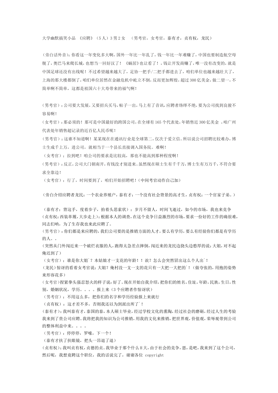 校园搞笑小品-大学生搞笑小品剧本_第1页