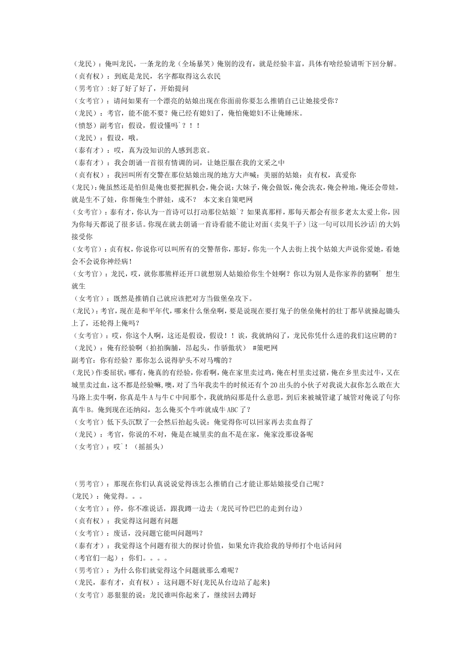 校园搞笑小品-大学生搞笑小品剧本_第2页