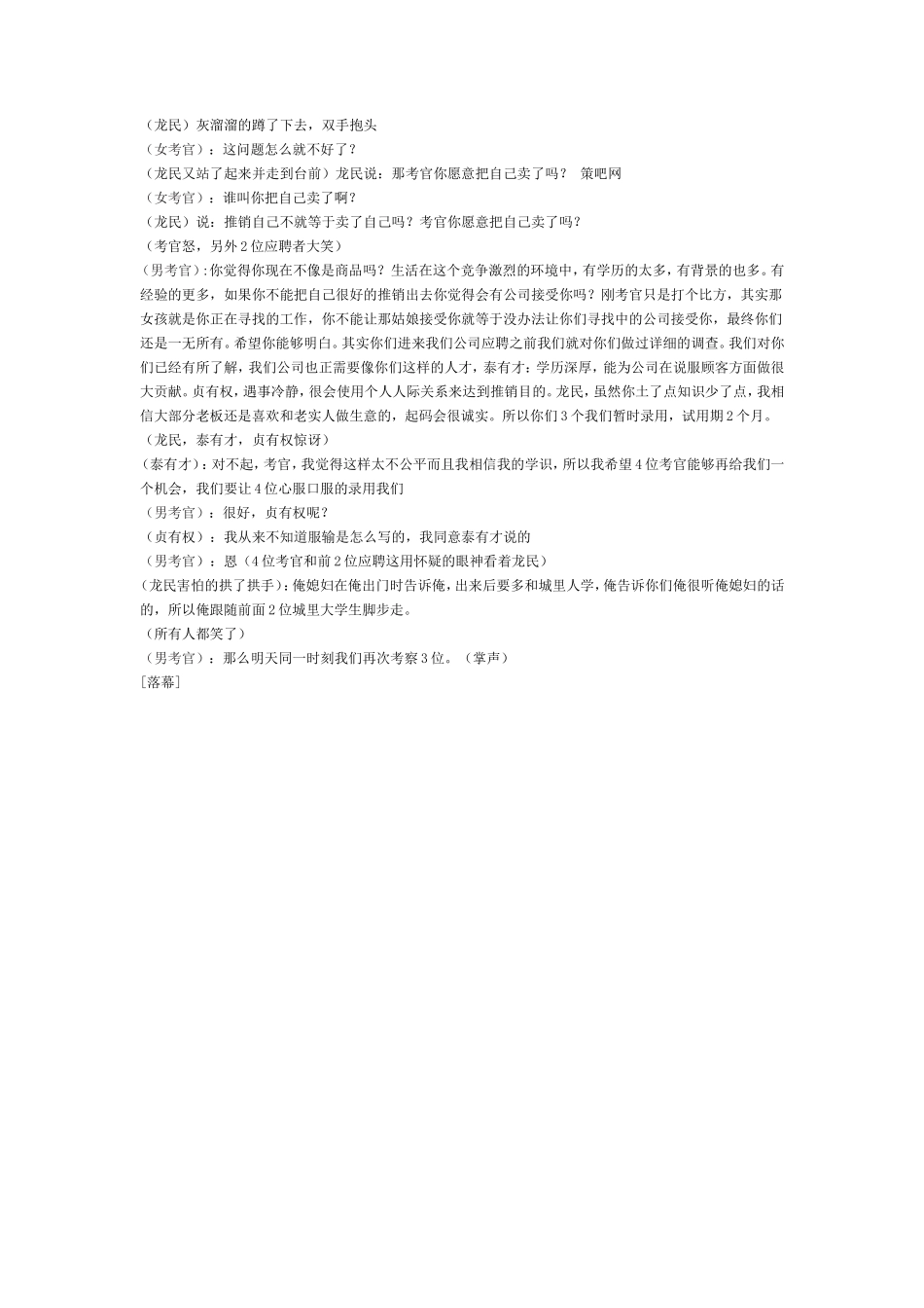 校园搞笑小品-大学生搞笑小品剧本_第3页