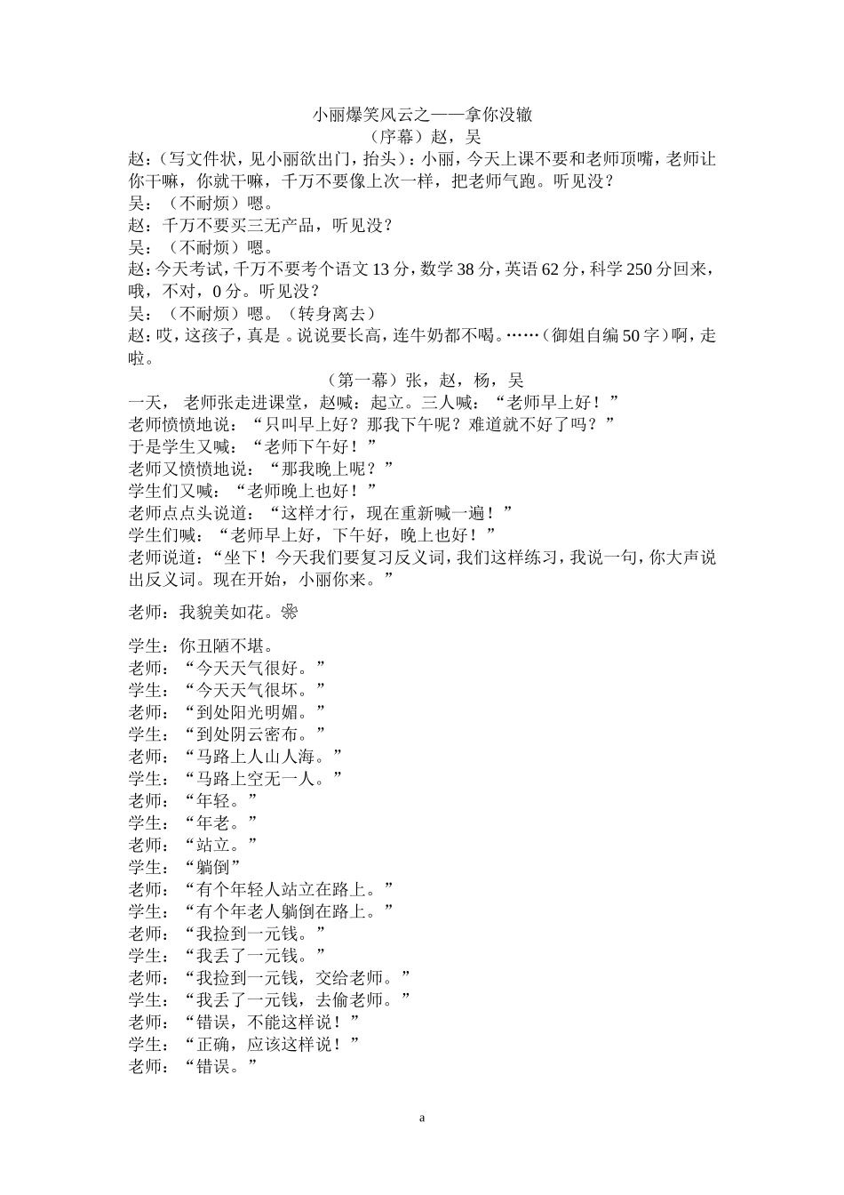 校园搞笑小品剧本 (1)_第1页