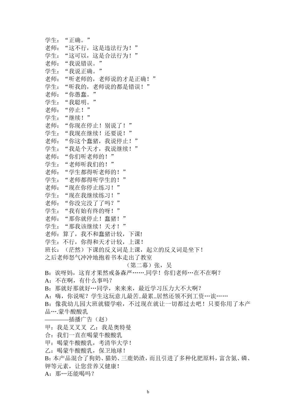 校园搞笑小品剧本 (1)_第2页