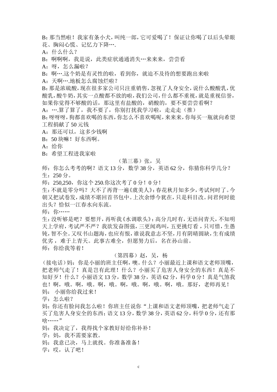 校园搞笑小品剧本 (1)_第3页