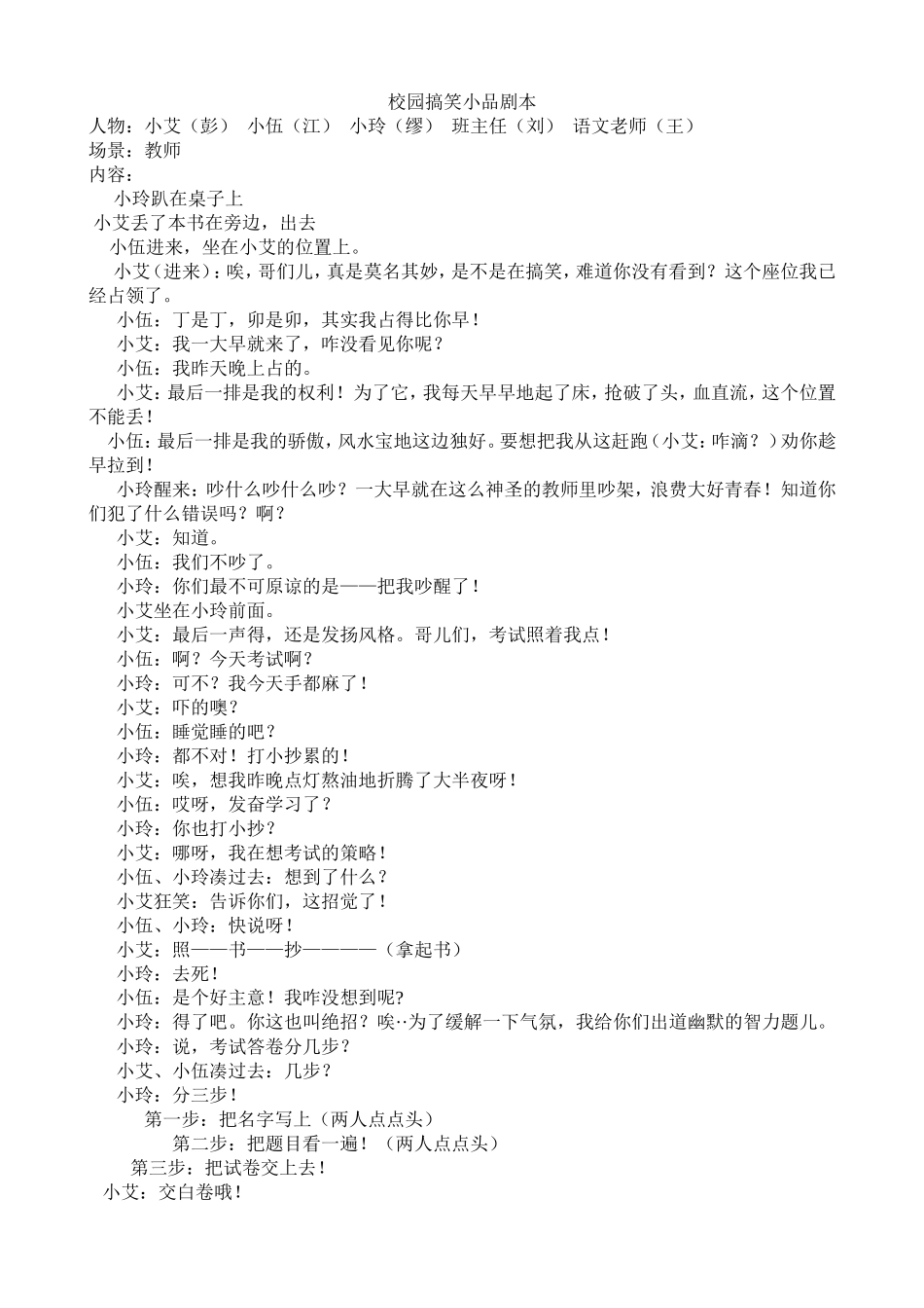 校园搞笑小品剧本 (2)_第1页