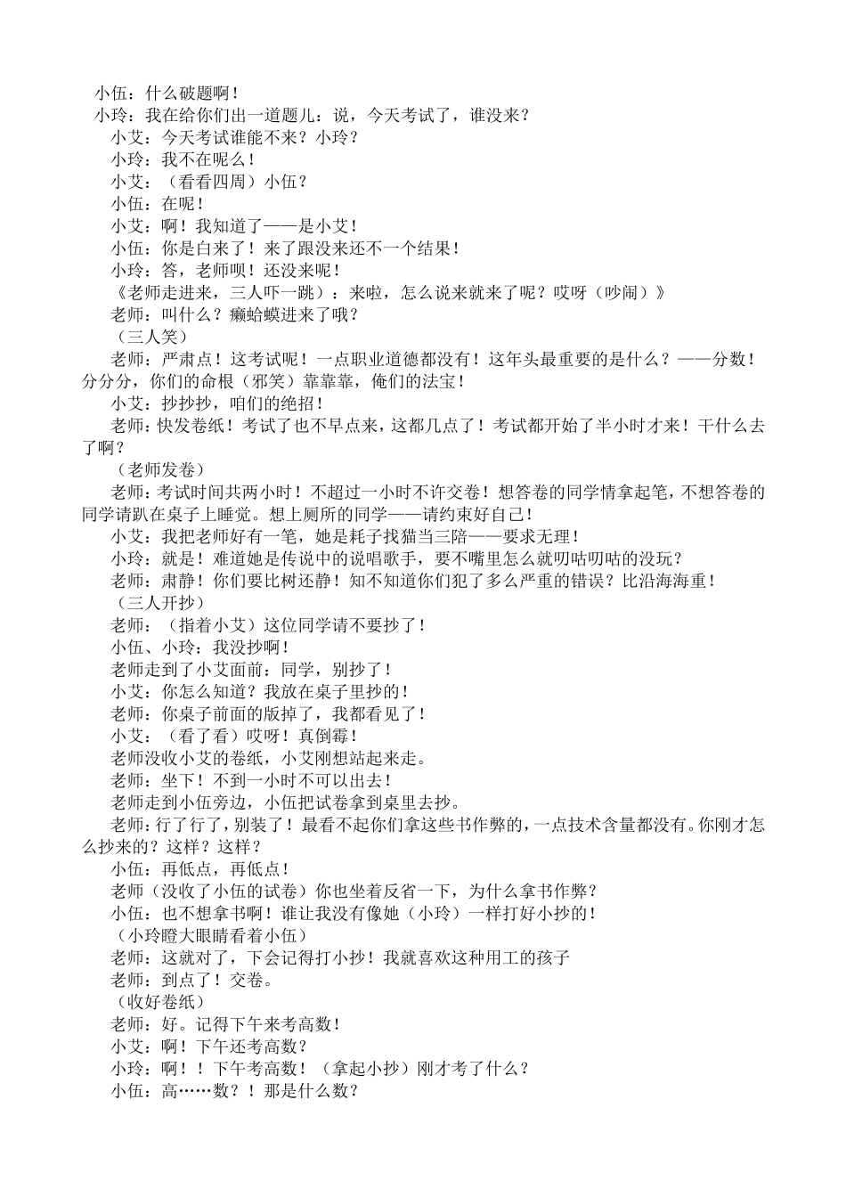 校园搞笑小品剧本 (2)_第2页