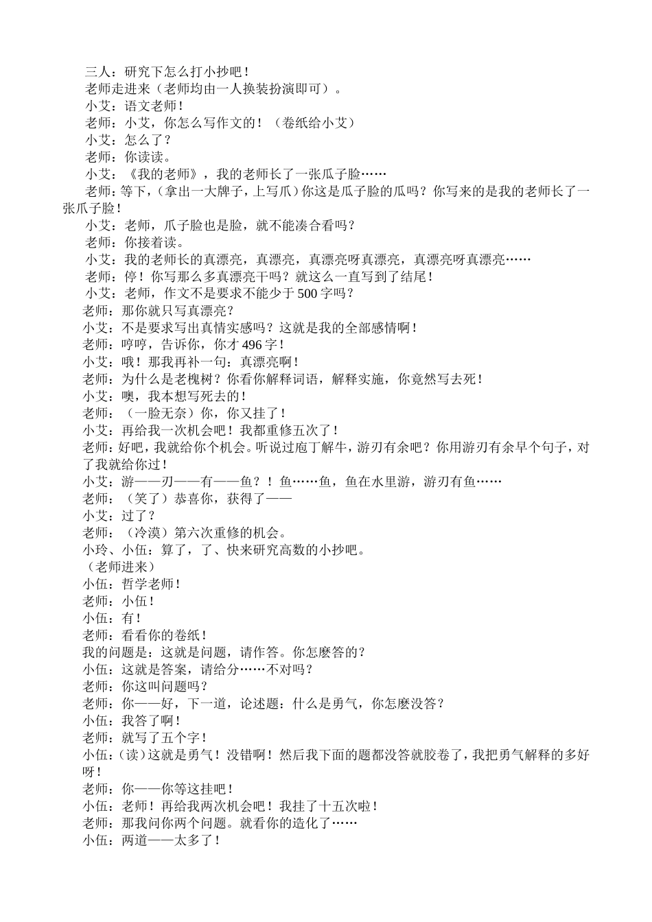 校园搞笑小品剧本 (2)_第3页