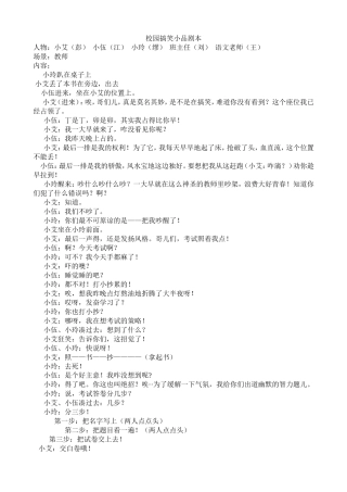 校园搞笑小品剧本 