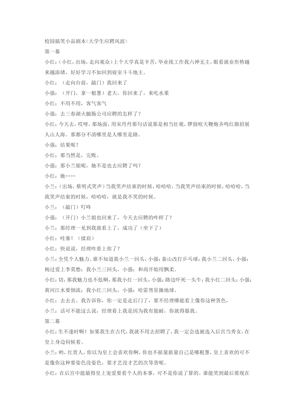 校园搞笑小品剧本_第1页